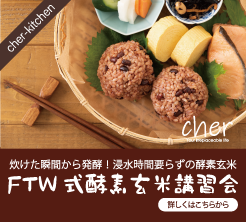 札幌市内限定で酵素玄米の作り方講座開催中